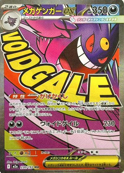 Mega Gengar ex — Void Gale SAR